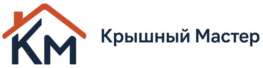 Крышный Мастер